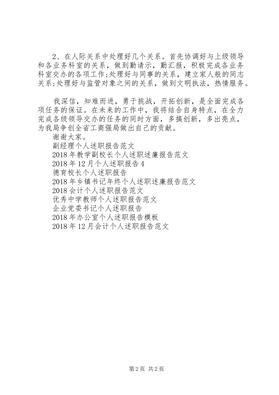 XX年12月监管员个人述职报告_第2页