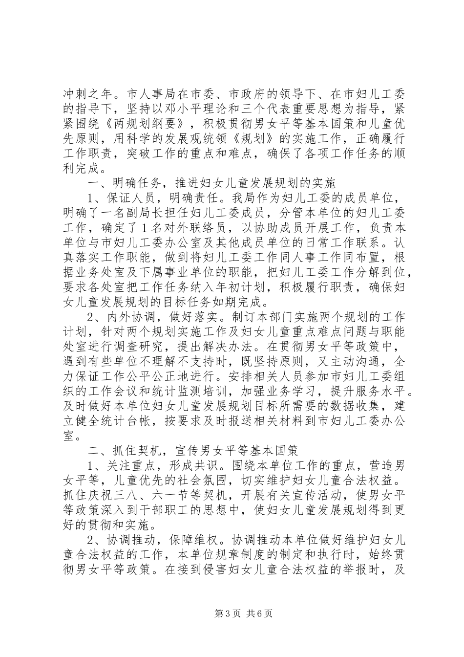 妇幼保健站长述职报告_第3页