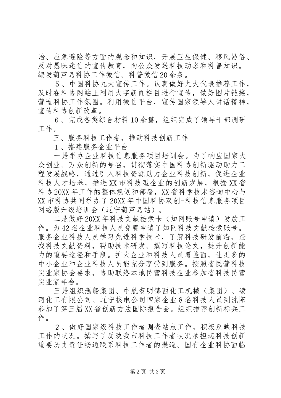 科协党组201X年度个人述职报告_第2页