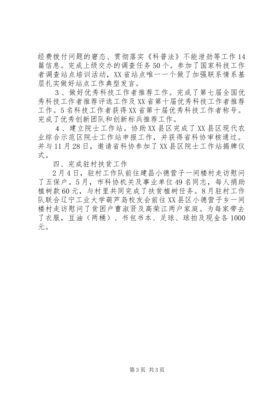 科协党组201X年度个人述职报告_第3页