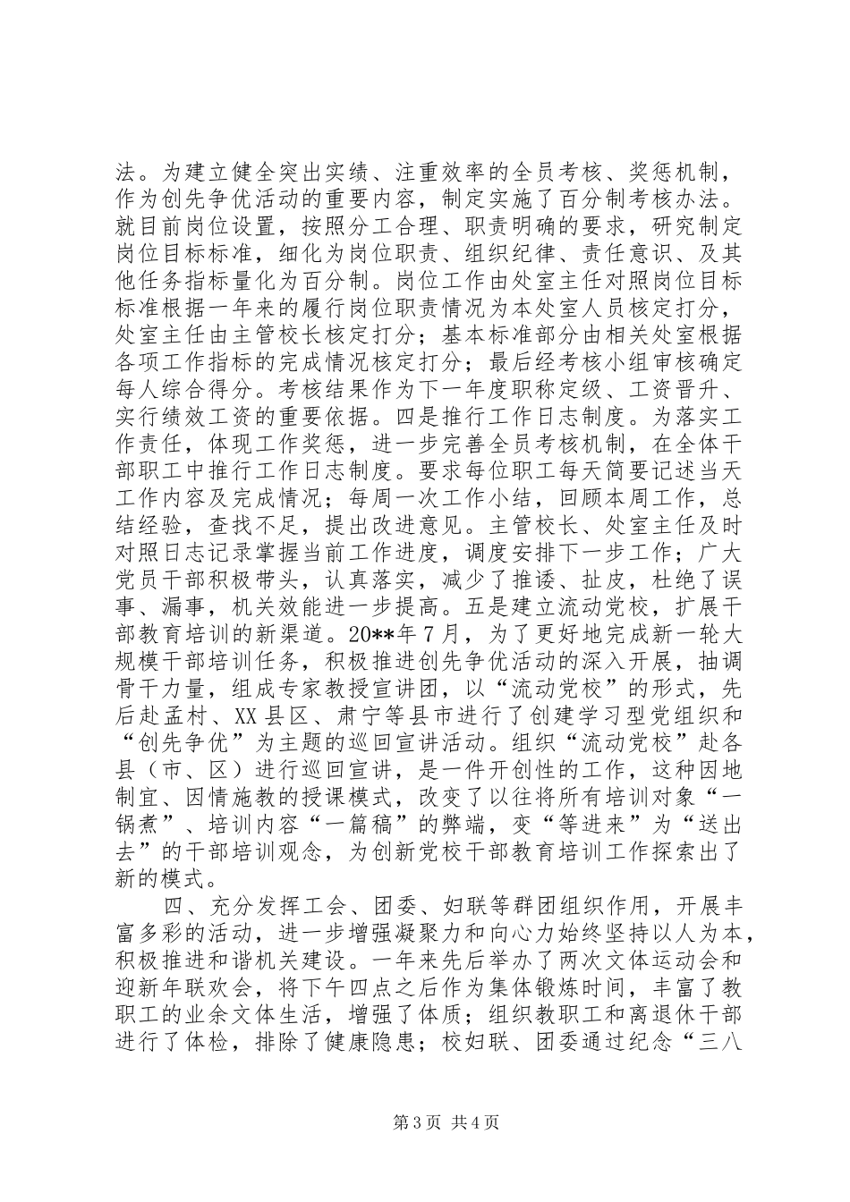 市委党校党委书记常务副校长个人述职报告_第3页