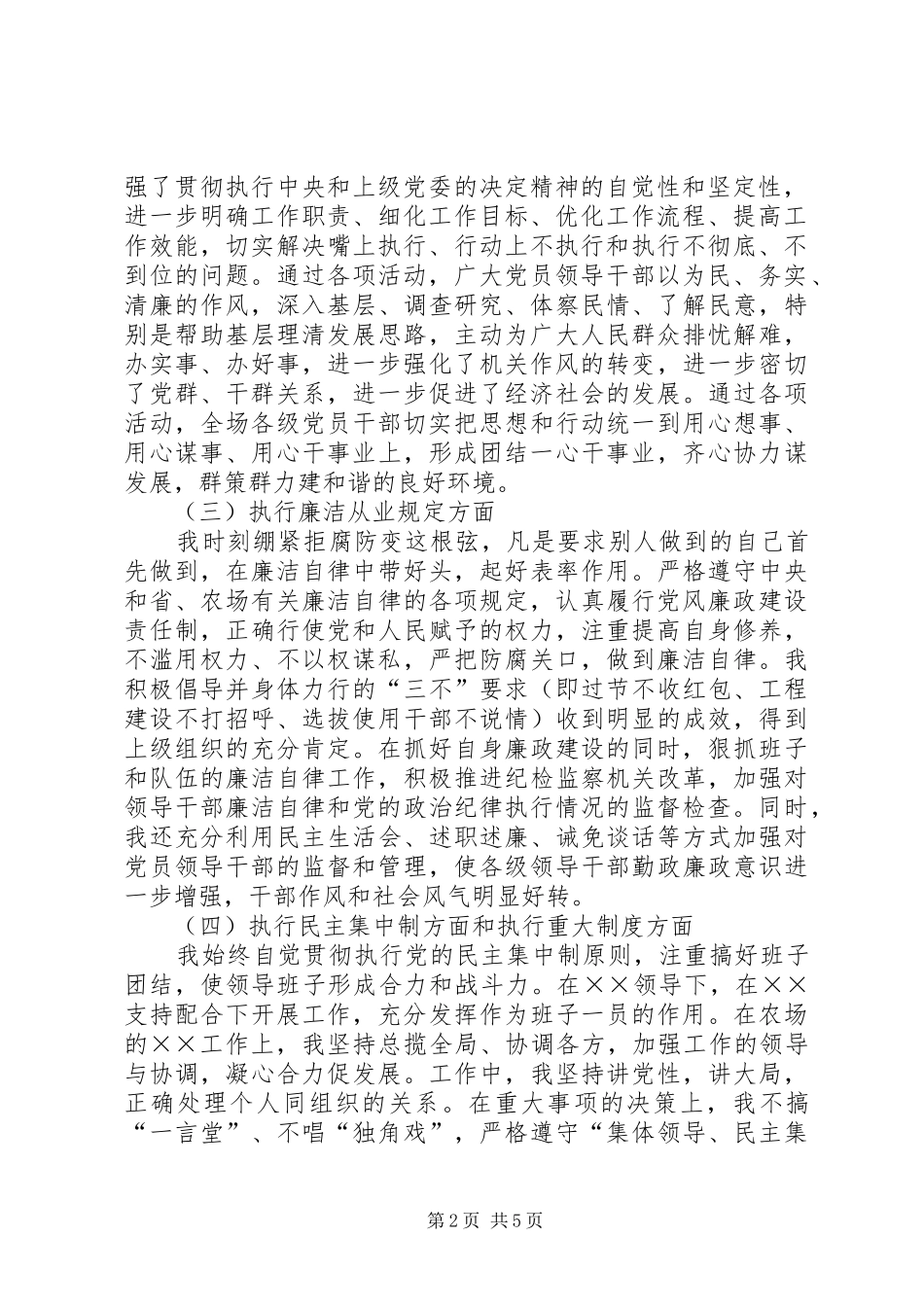 党风廉政建设责任制个人述职述廉报告_第2页