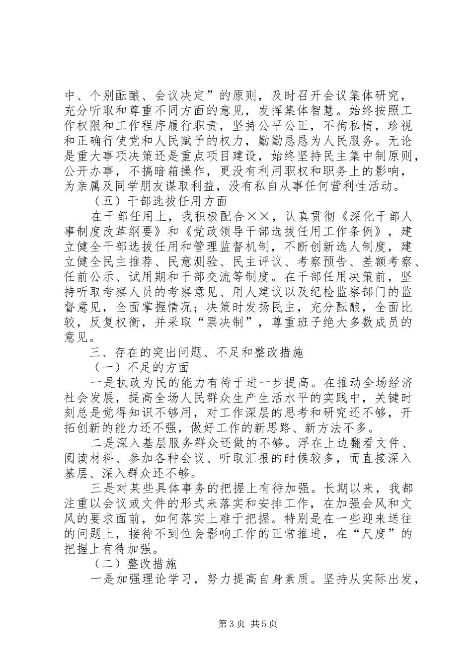 党风廉政建设责任制个人述职述廉报告_第3页