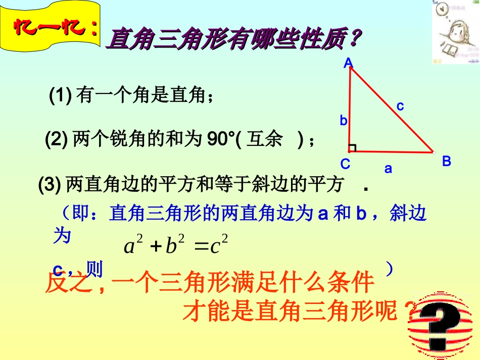 直角三角形的判定 (2)_第3页