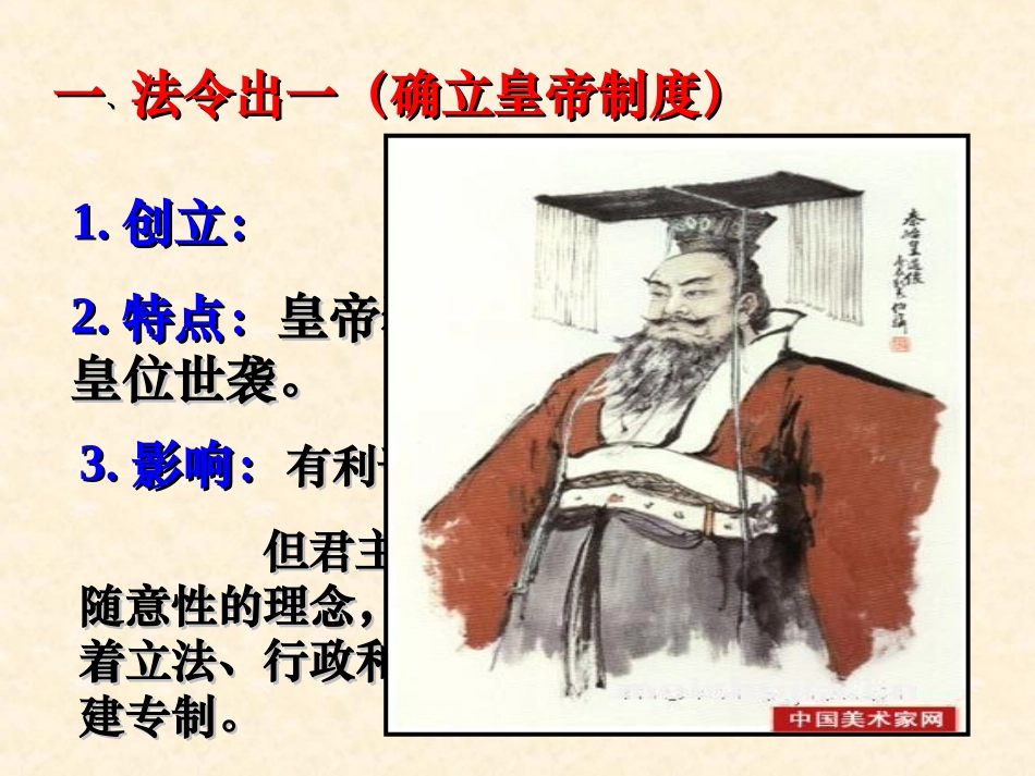 【历史】三君主专制政体的演进与强化（人民版必修1）课件2_第2页