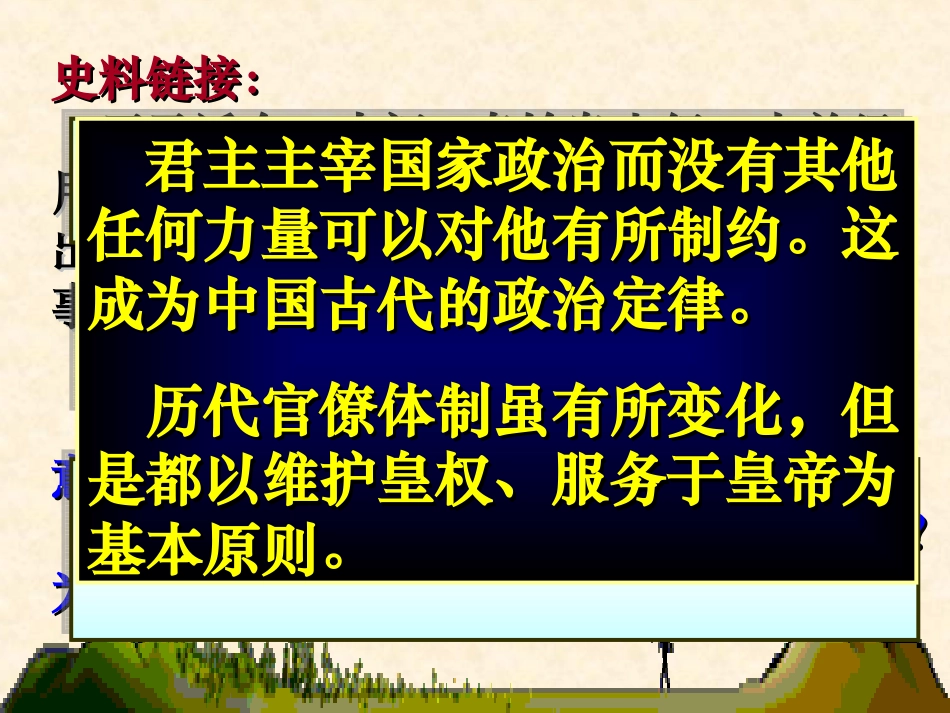 【历史】三君主专制政体的演进与强化（人民版必修1）课件2_第3页