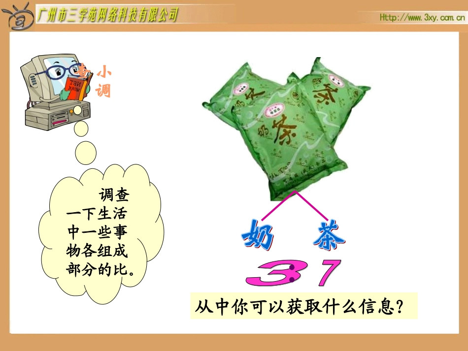 比的应用1 (2)_第3页