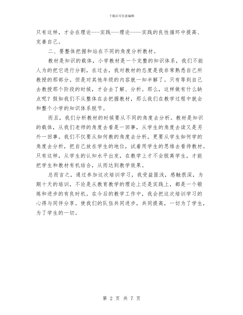 “国培”培训总结与“国培计划”学习总结汇编_第2页
