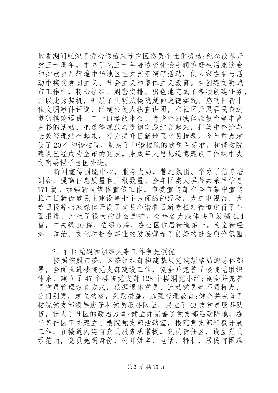 副书记述廉报告4篇_第2页