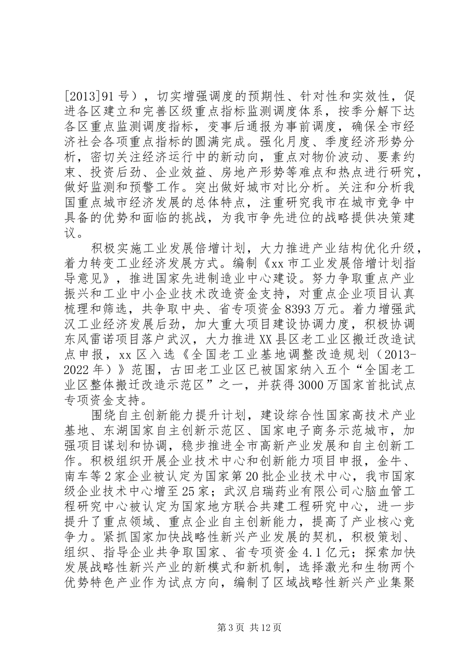 市发展改革委领导班子述职述廉报告_第3页