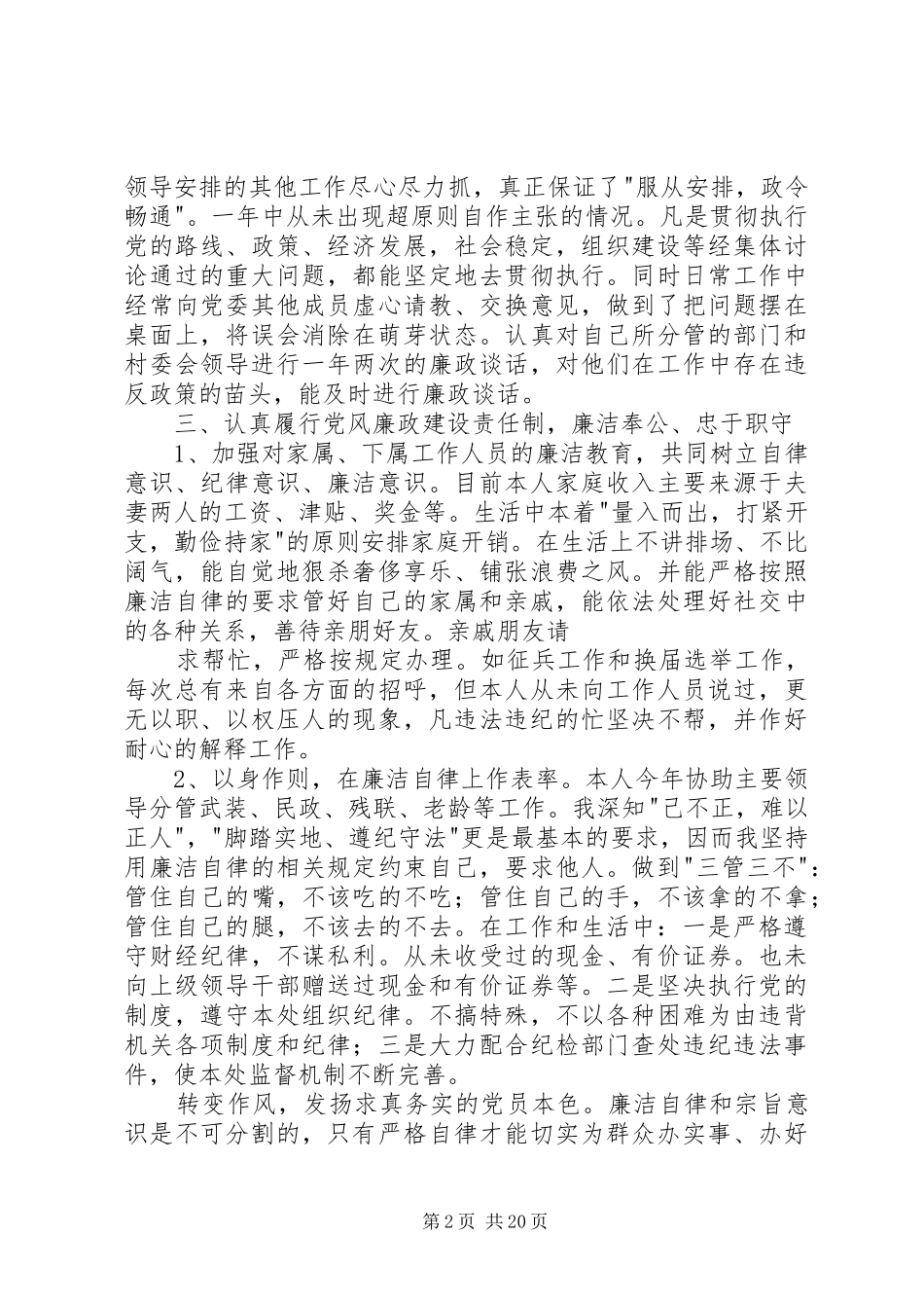 领导班子成员届末述职报告_第2页