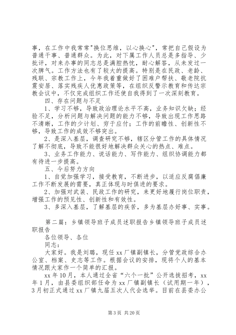 领导班子成员届末述职报告_第3页