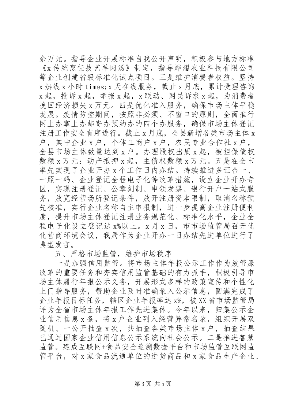 XX年县市场监管局领导个人述职报告_第3页