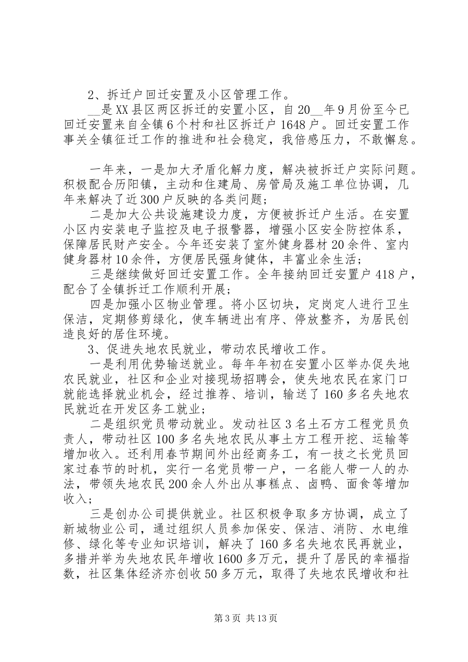 社区党支部书记述职报告精选多篇_第3页