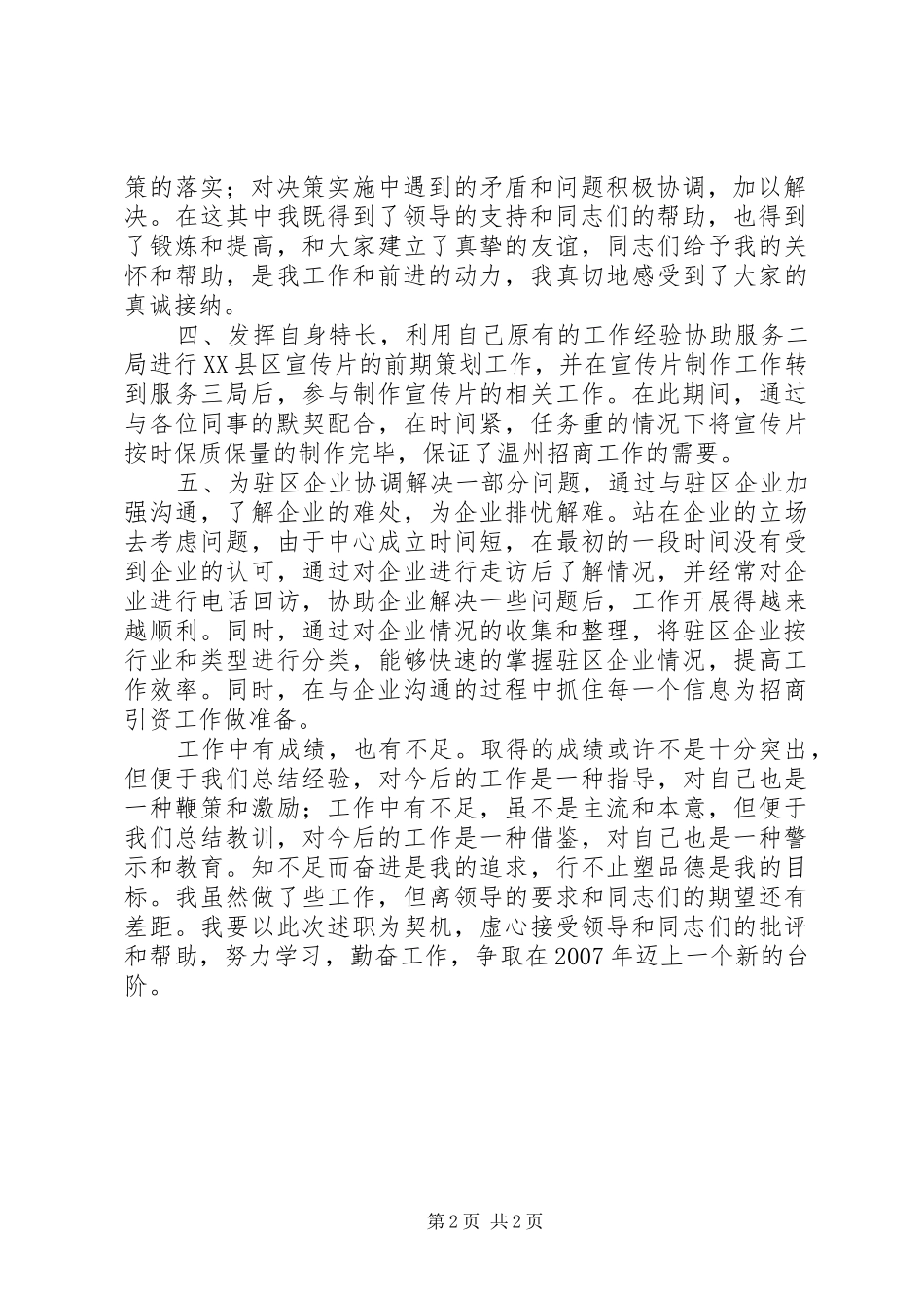 企业保障科述职报告_第2页