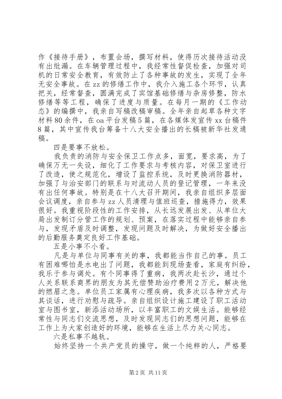 电视发射台台长述职报告_第2页