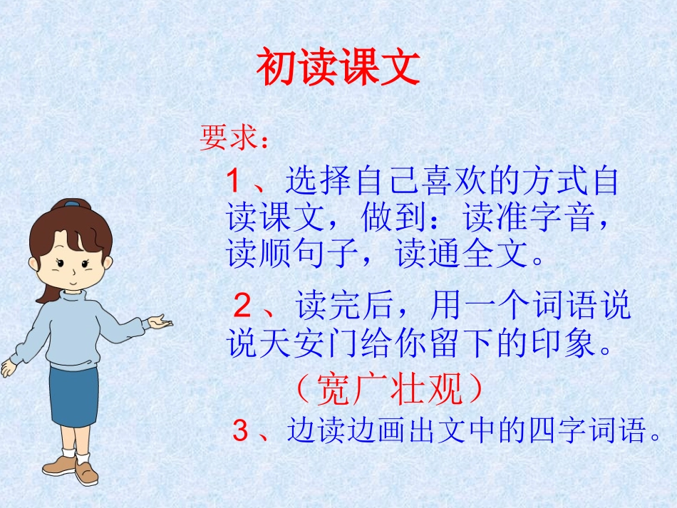 四年级上苏教版《天安门广场》课件_1_第3页