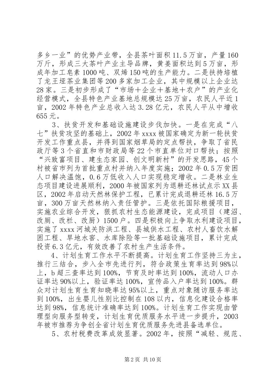 县委副书记的述职报告述职报告_第2页