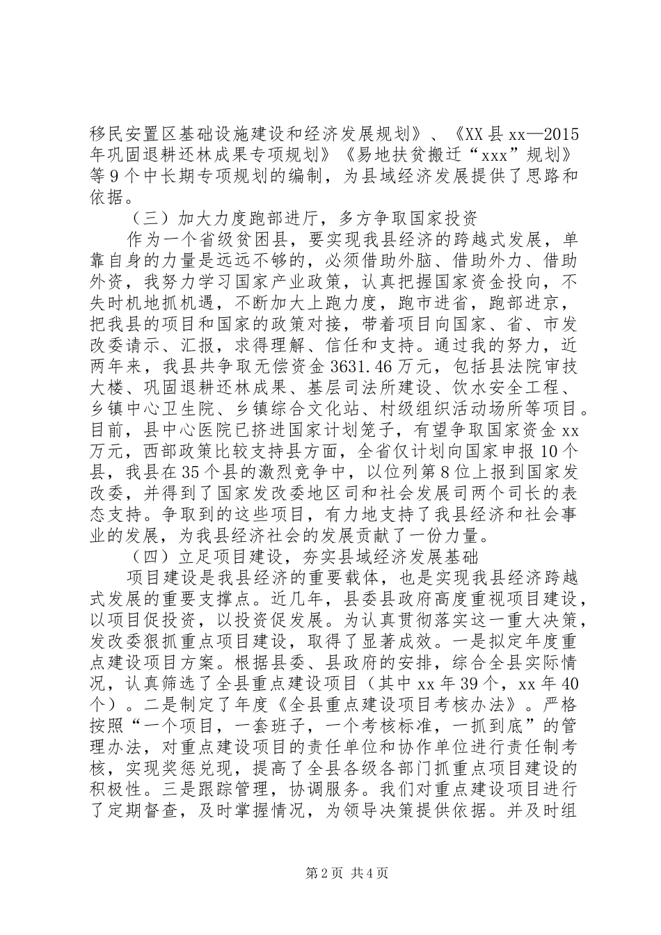 发改委主任述职报告[优秀范文五篇]_第2页