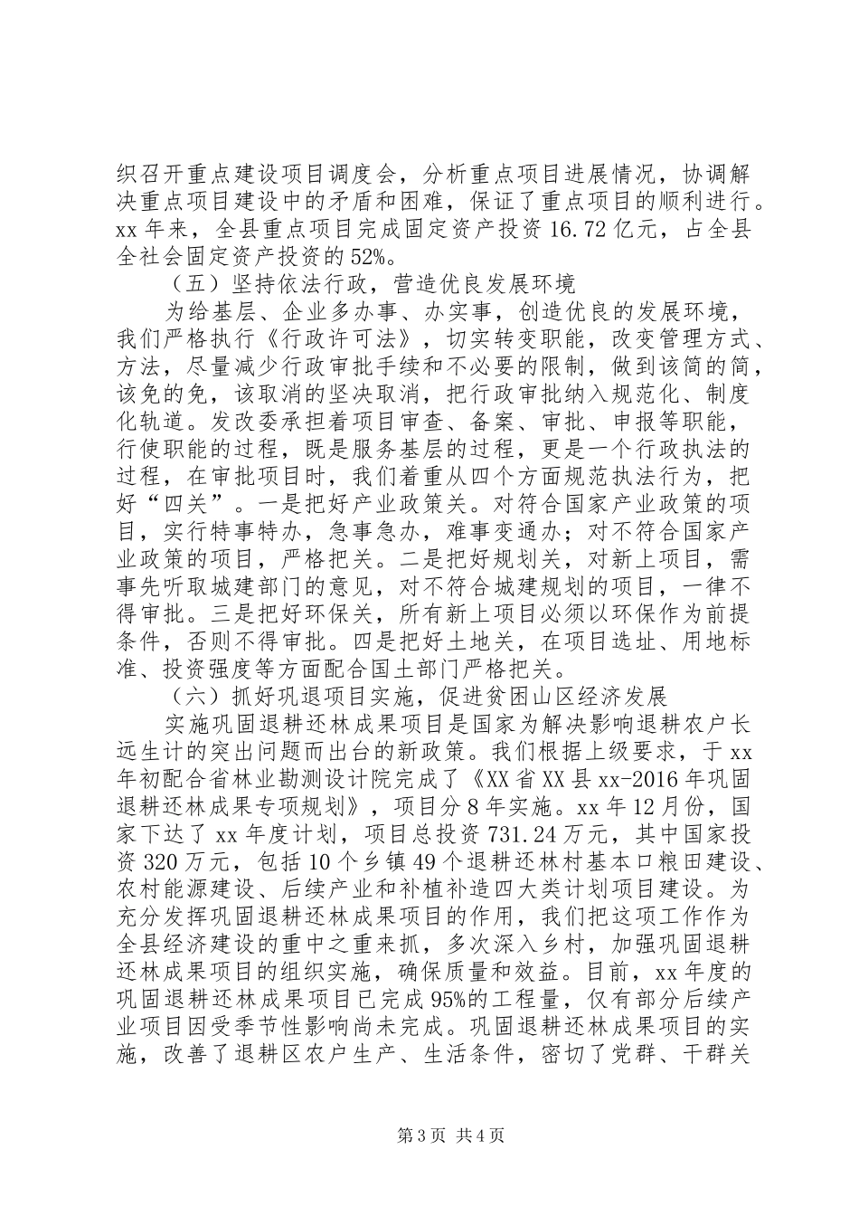 发改委主任述职报告[优秀范文五篇]_第3页