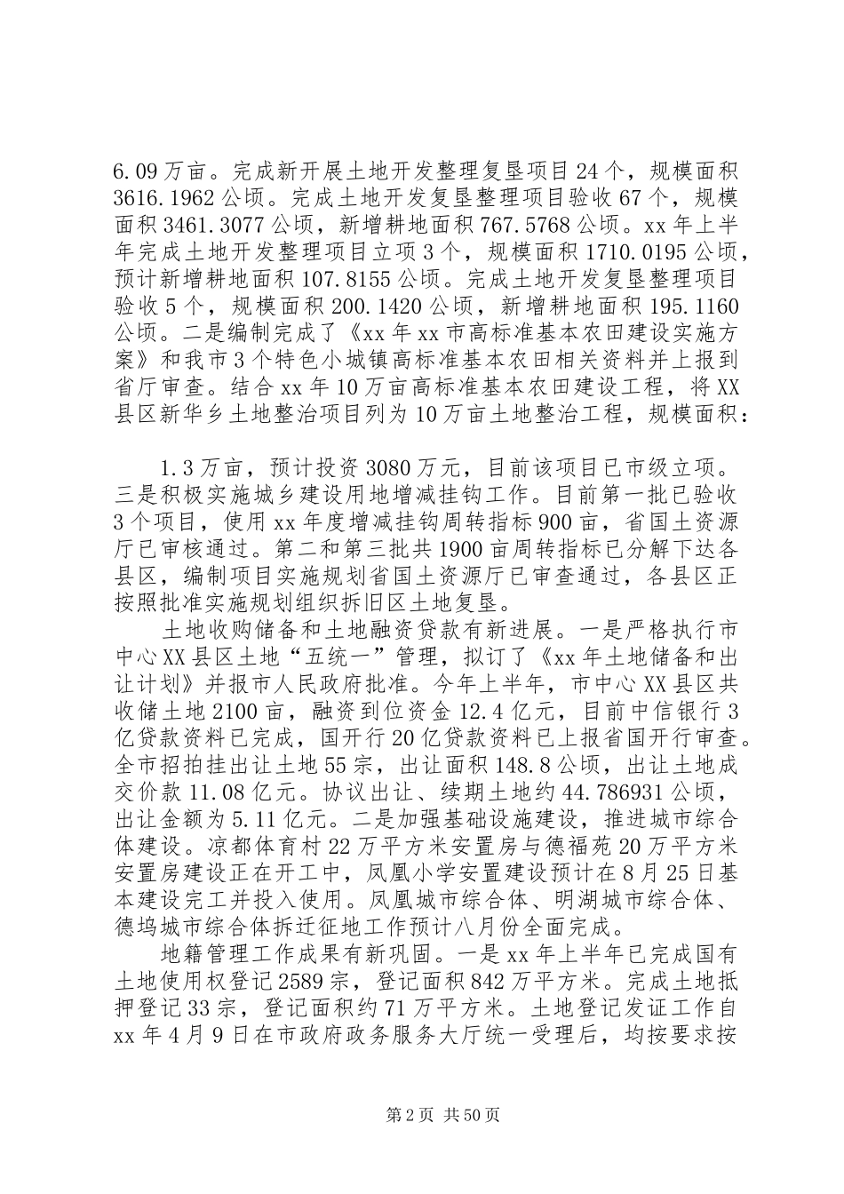 XX年国土局领导班子述职述廉报告_第2页