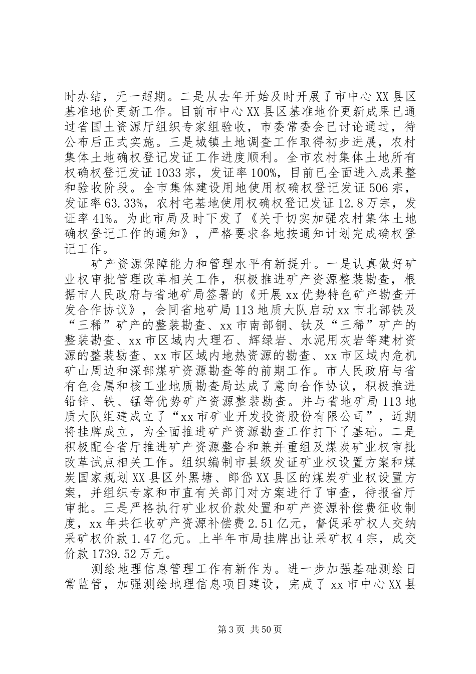 XX年国土局领导班子述职述廉报告_第3页