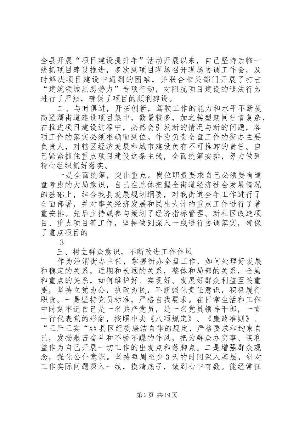 刘民安同志述职述廉报告(1)_第2页