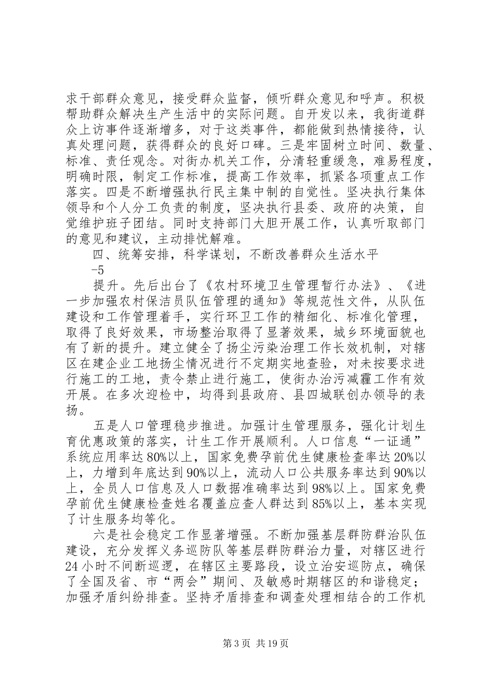 刘民安同志述职述廉报告(1)_第3页