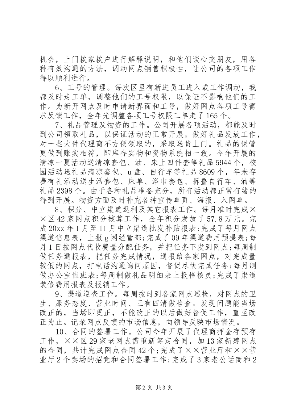 管理员综合工作述职报告_第2页