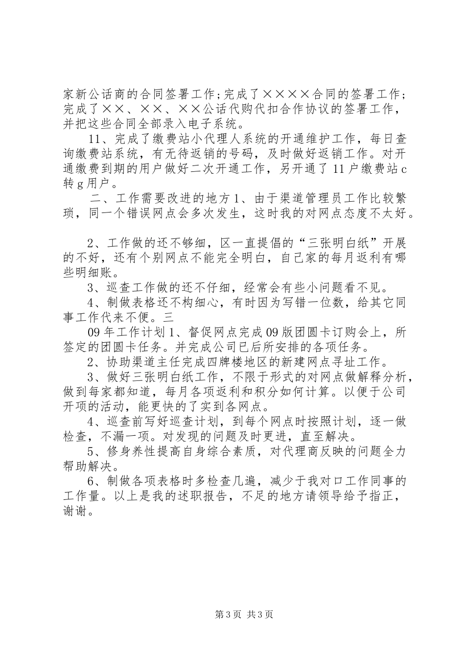 管理员综合工作述职报告_第3页