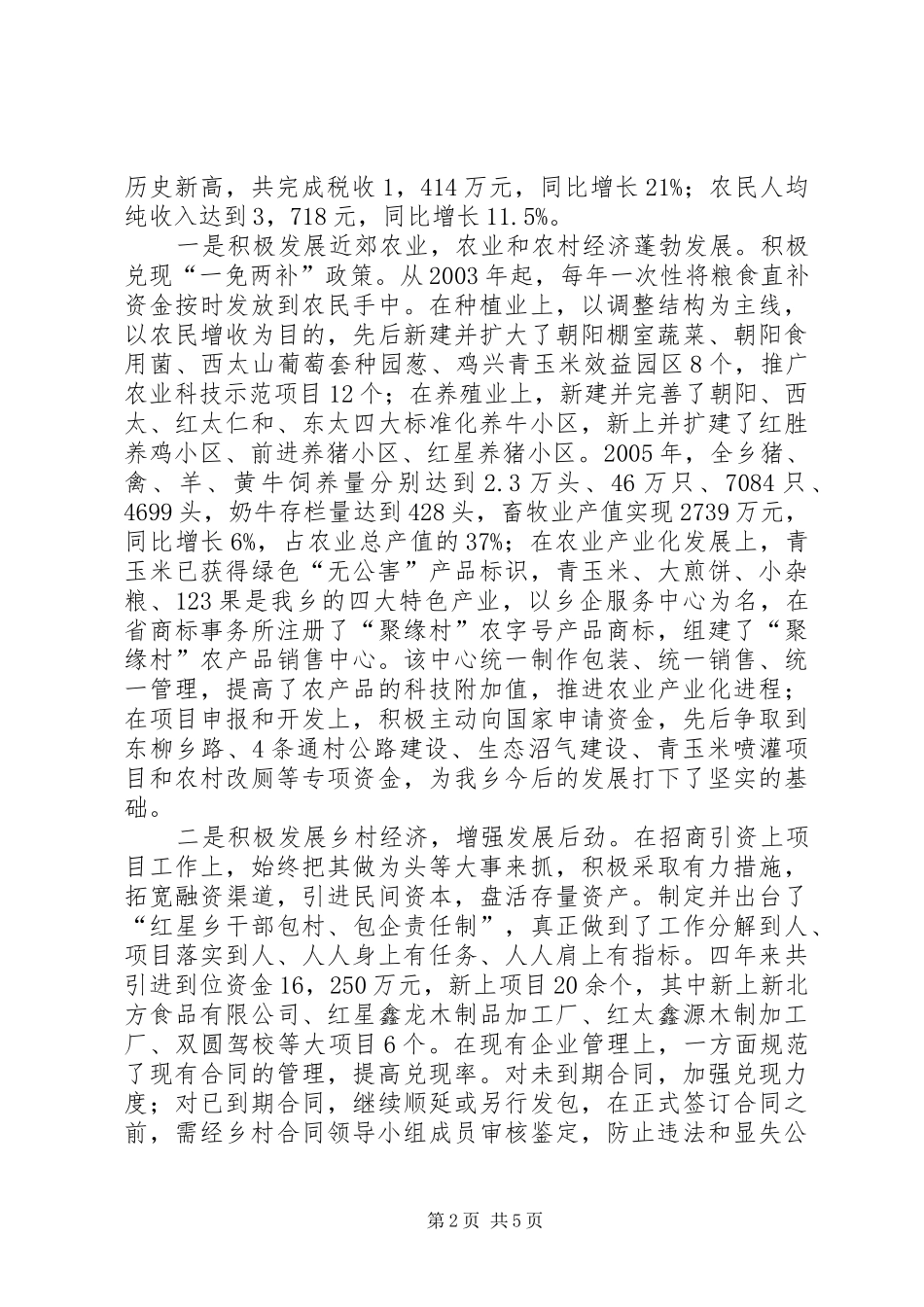 乡长审计述职报告_第2页