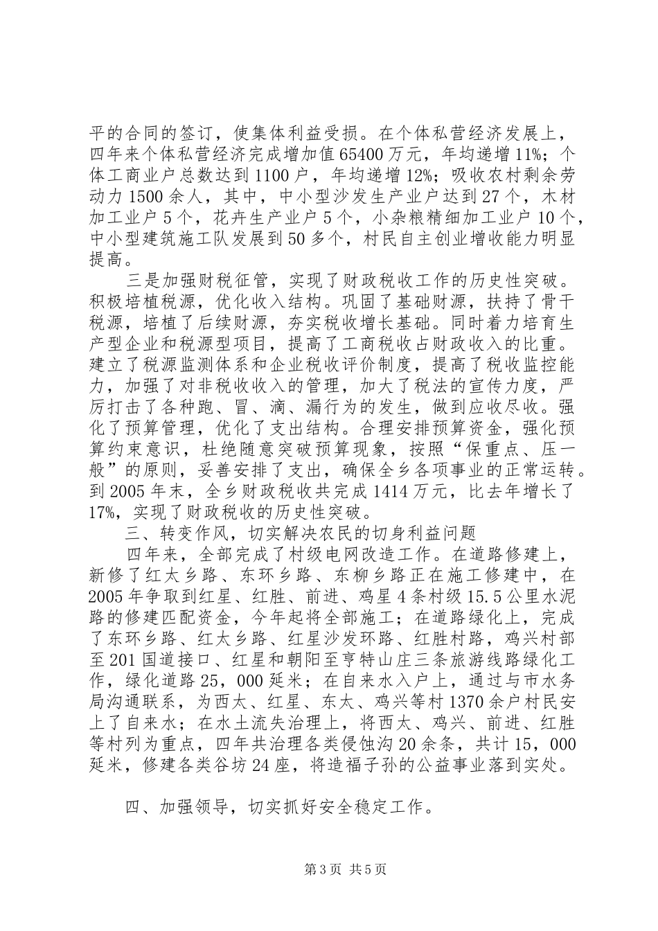 乡长审计述职报告_第3页