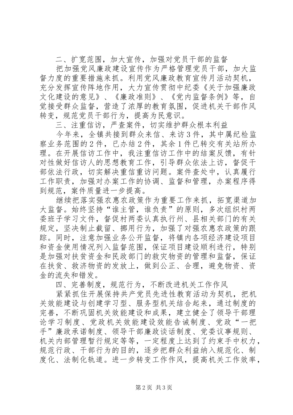 XX年5月书记述职报告范文_第2页