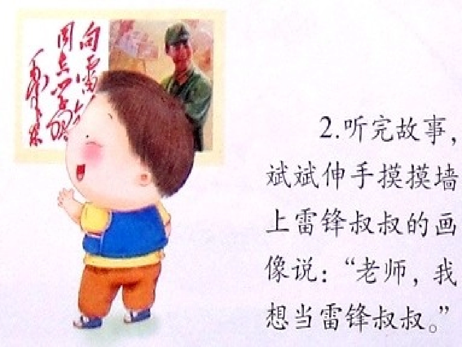幼儿园中班语言活动《小小“雷锋”》_第3页