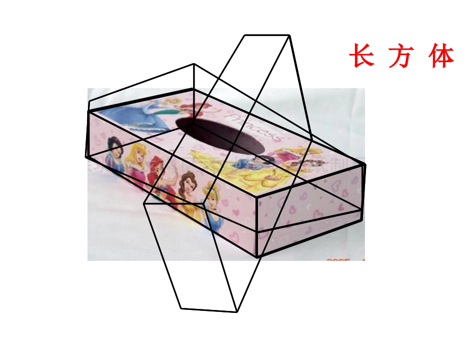 苏教版一年级数学上册认识物体_第3页