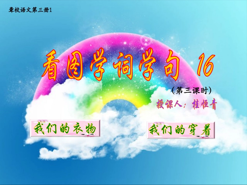 全日制聋校语文第三册16课_第1页