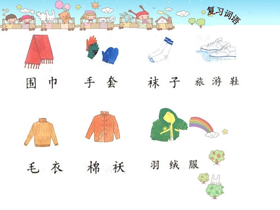 全日制聋校语文第三册16课_第2页