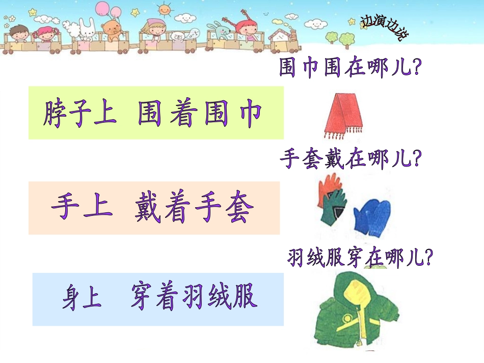 全日制聋校语文第三册16课_第3页