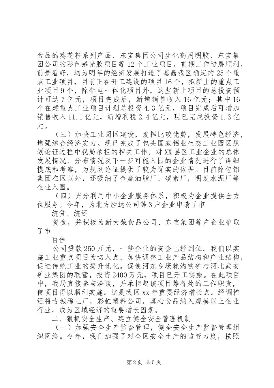 述职报告（经济贸易工作）_第2页