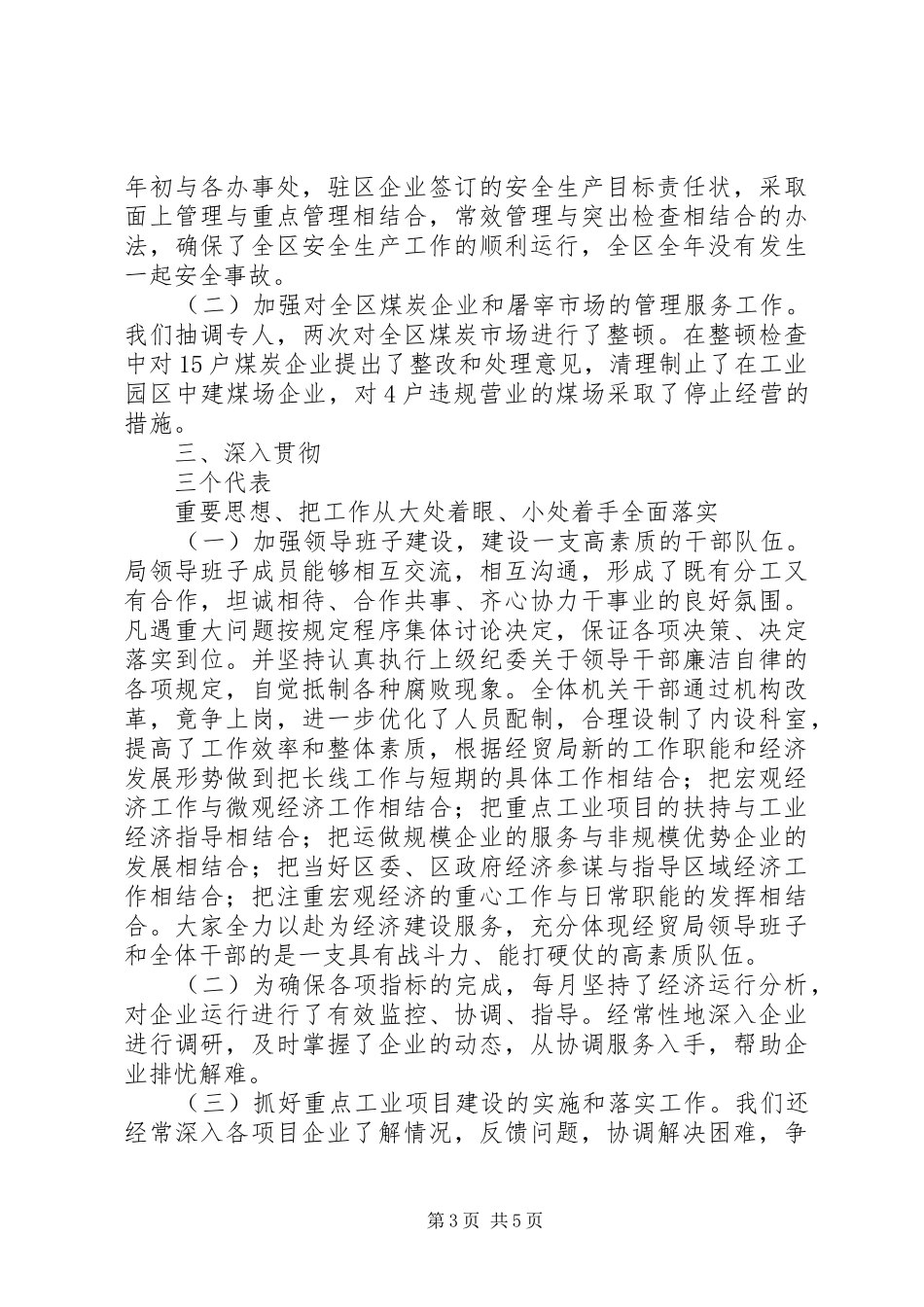 述职报告（经济贸易工作）_第3页