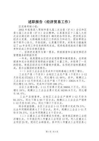述职报告（经济贸易工作）