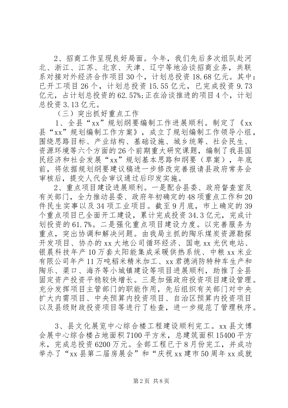 发改局副书记述职述廉报告范文_第2页