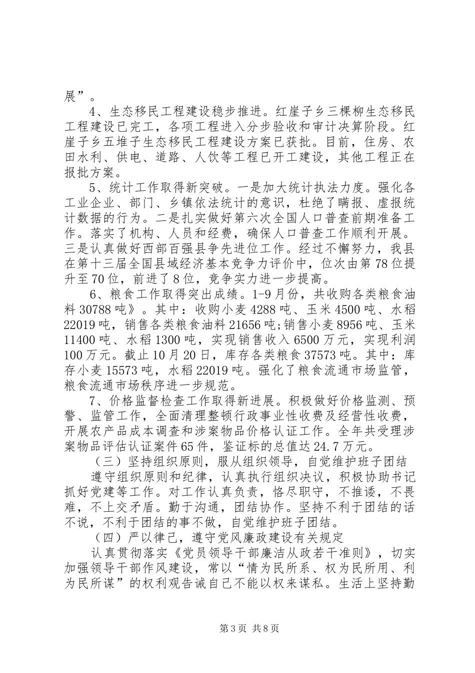 发改局副书记述职述廉报告范文_第3页