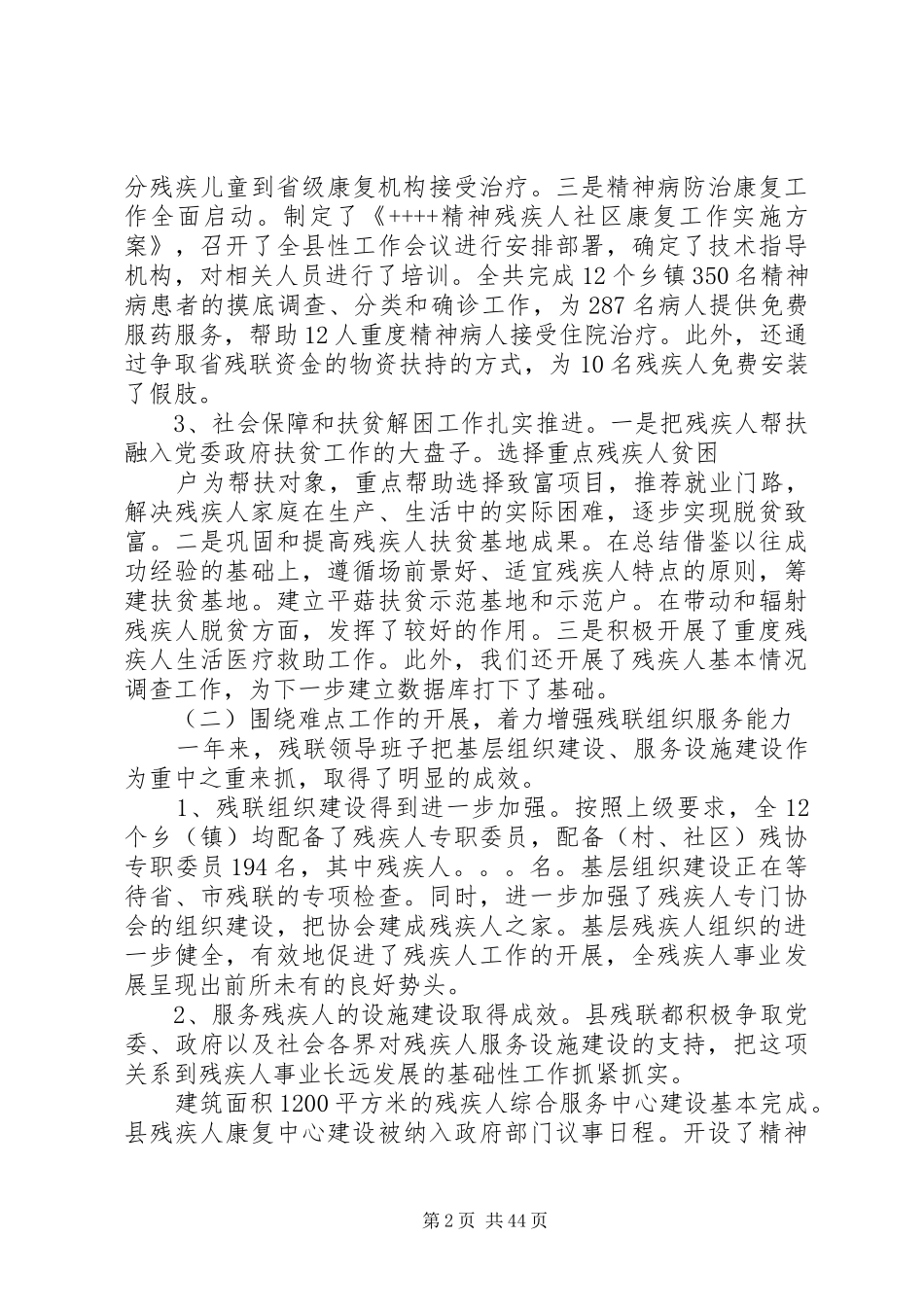 XX年残联述廉报告4篇_第2页