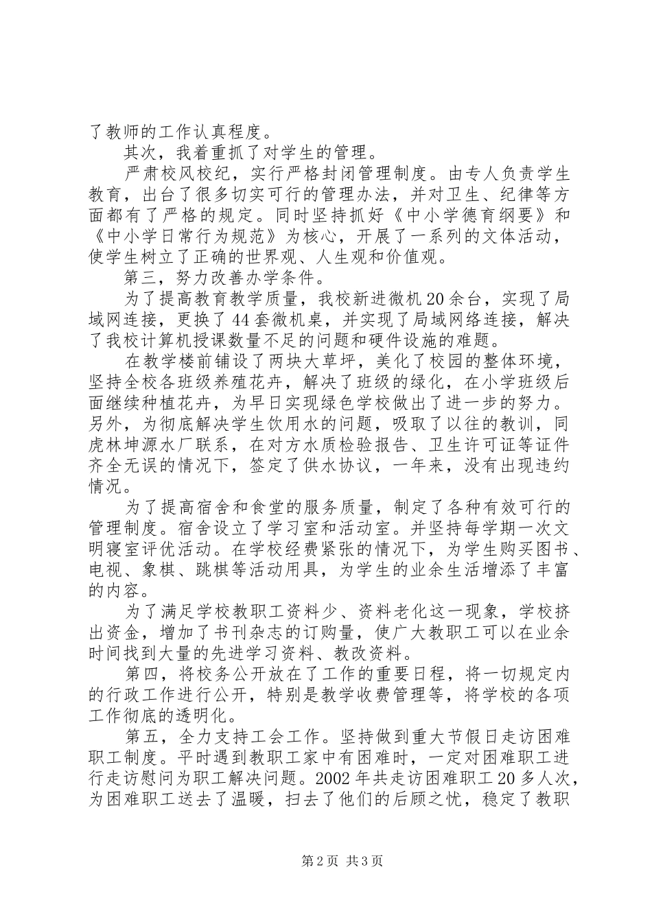 林业局校长述职报告（三）_第2页