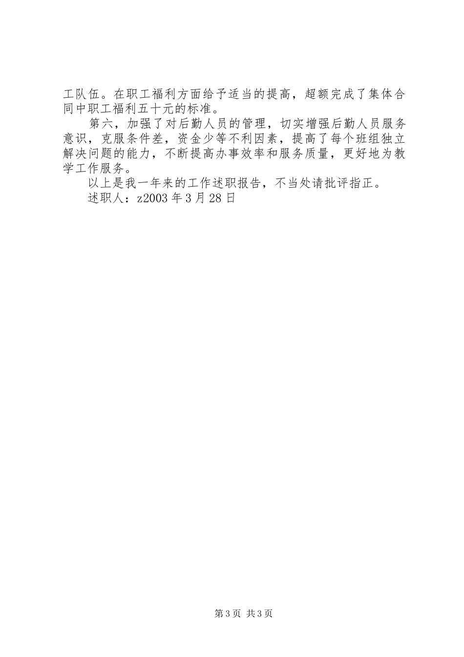 林业局校长述职报告（三）_第3页