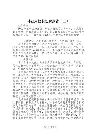林业局校长述职报告（三）