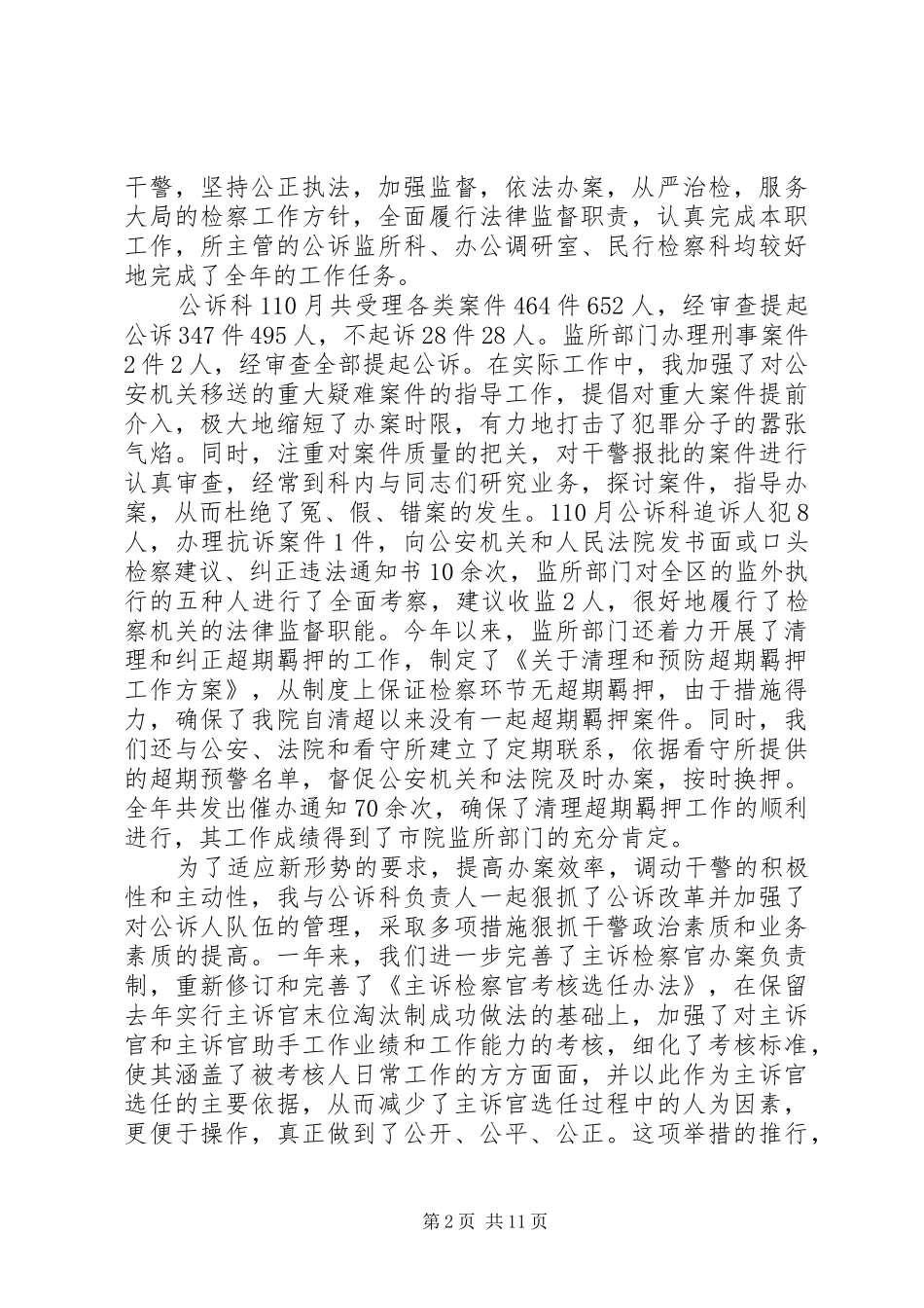副检察长年度述职报告_第2页