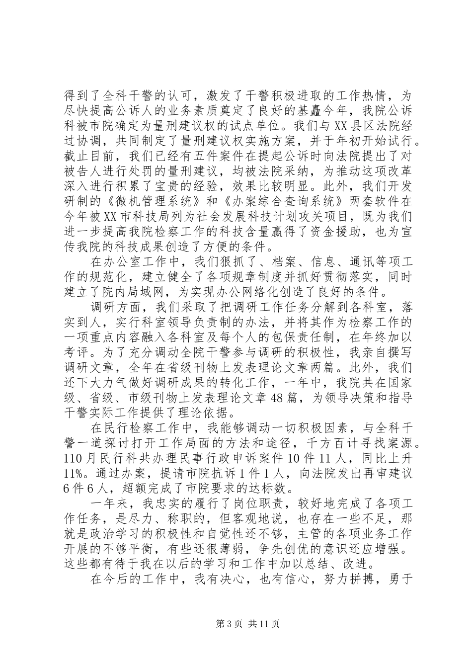 副检察长年度述职报告_第3页