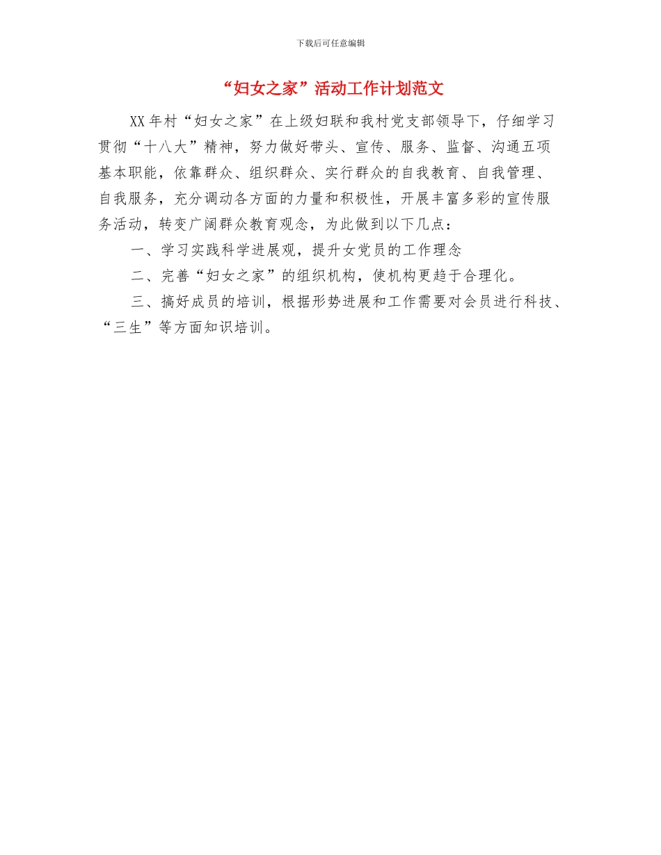 “国培计划范文”数学培训心得体会与“妇女之家”活动工作计划范文汇编_第3页